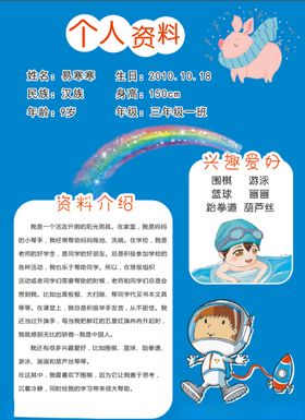 小学生个人简介资料介绍