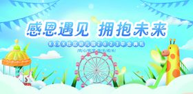 编号：34915709231951438107【酷图网】源文件下载-幼儿园毕业陈列