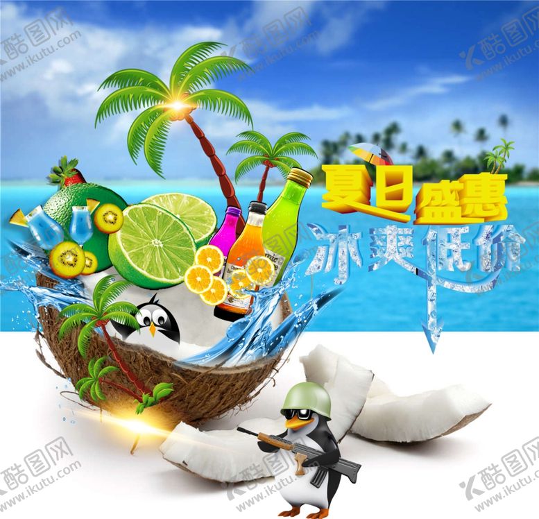 编号：62421709251225498270【酷图网】源文件下载-水果海报