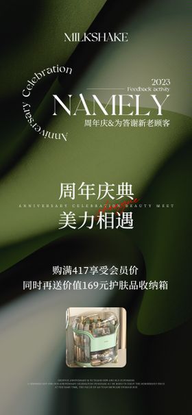 周年庆典活动海报