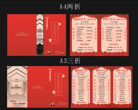 餐厅宴席单折页