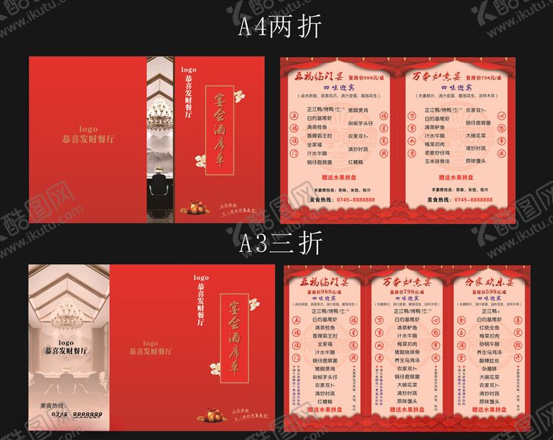 编号：97051907041648127284【酷图网】源文件下载-餐厅宴席单折页