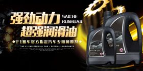强劲动力超强润滑的汽车