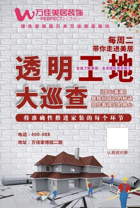 工地大巡查海报
