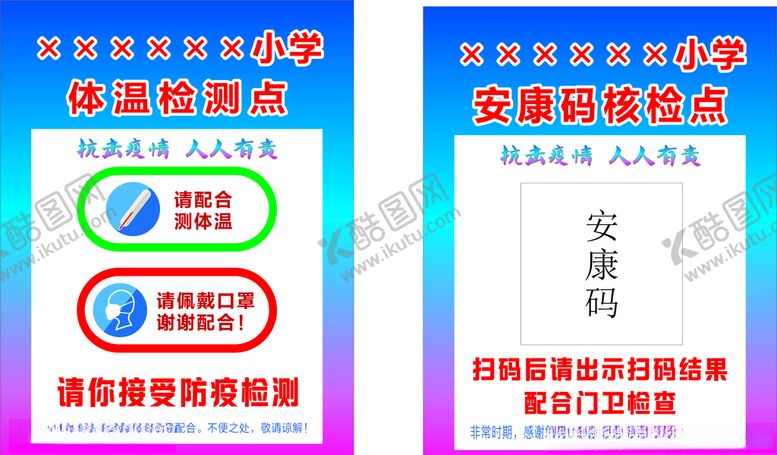 编号：30483709280821229914【酷图网】源文件下载-安康码体温检测点