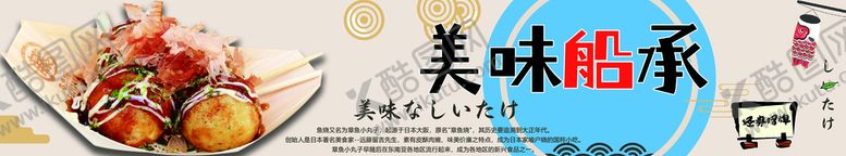 编号：02839109252320376908【酷图网】源文件下载-章鱼小丸子