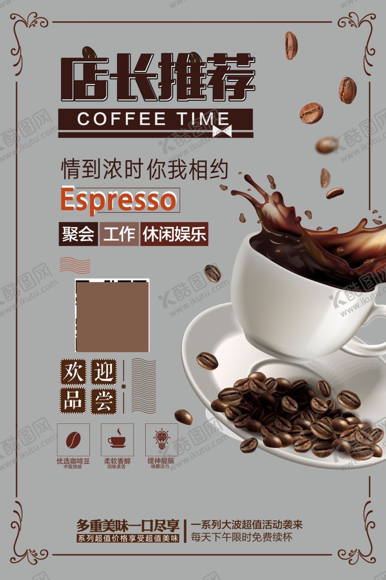 编号：37227306302122525850【酷图网】源文件下载-咖啡海报欢迎品尝灰黑