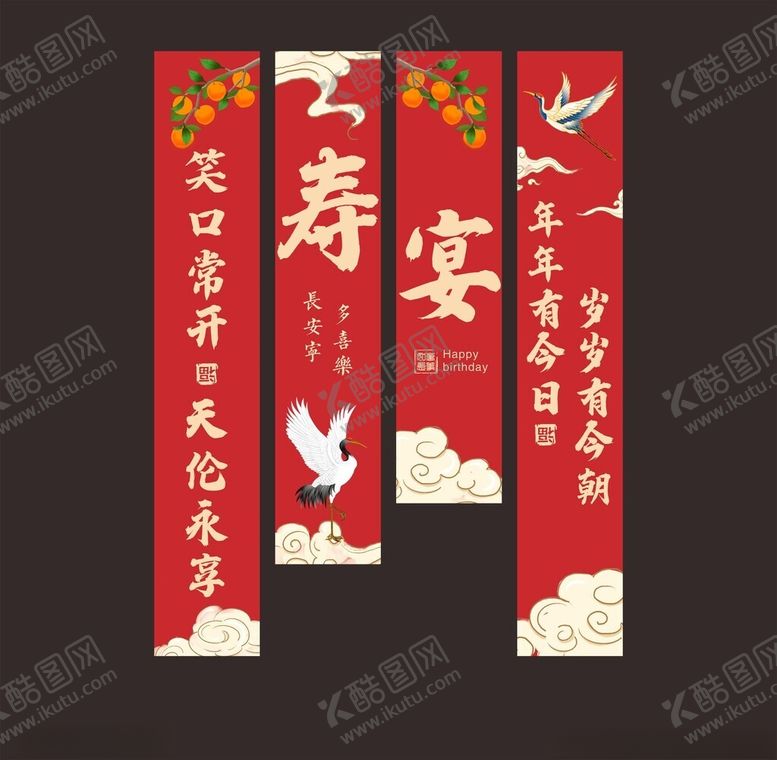 编号：96991409131019373304【酷图网】源文件下载-中式寿宴条幅