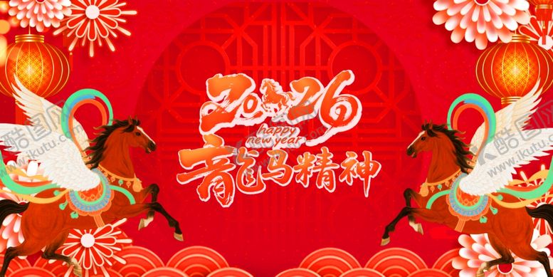 编号：19911404041430529015【酷图网】源文件下载-马年贺图