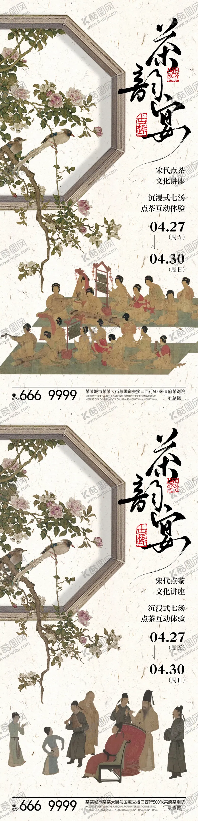 编号：64324212051535278271【酷图网】源文件下载-茶艺邀请函海报
