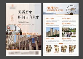 地产宣传单