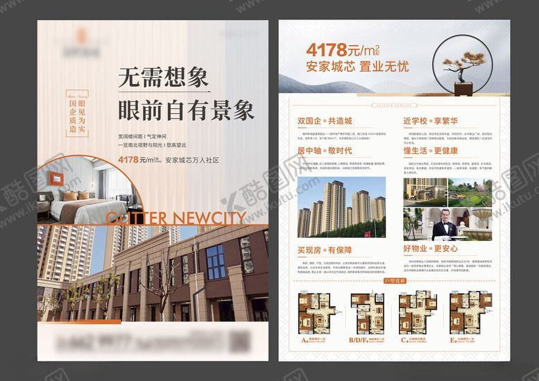 编号：17434804040341229808【酷图网】源文件下载-地产宣传单