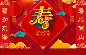 七十大寿背景
