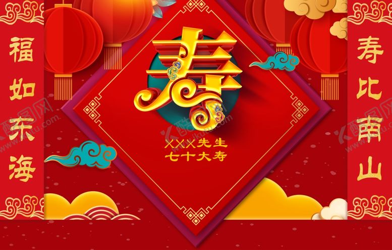 编号：71032412221913549565【酷图网】源文件下载-七十大寿背景