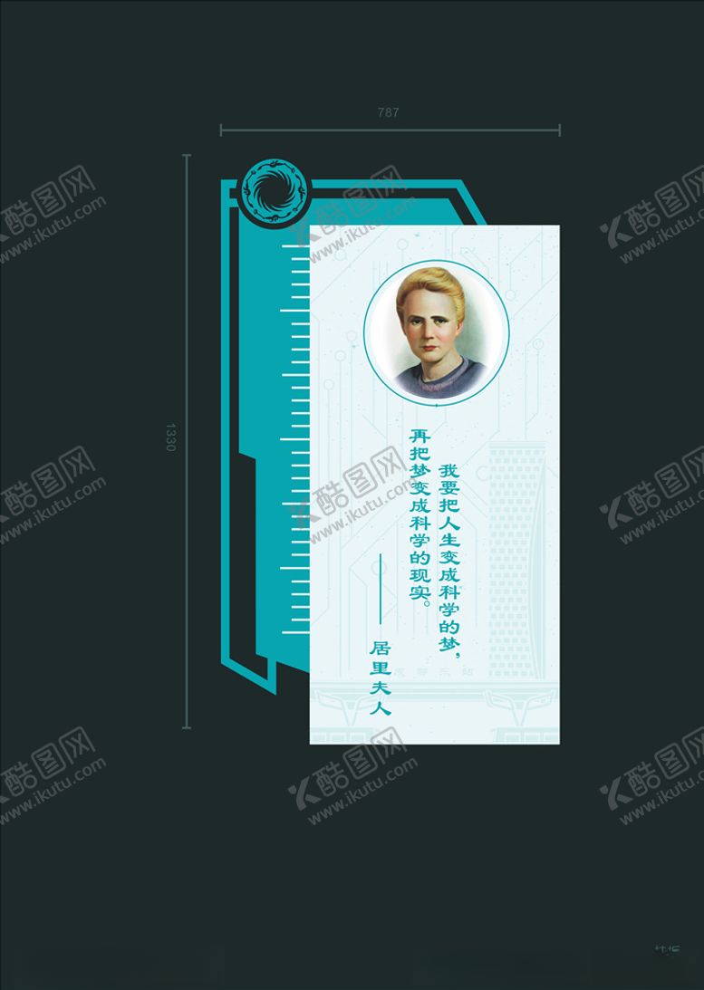 编号：41818910050528313355【酷图网】源文件下载-名人名言-居里夫人