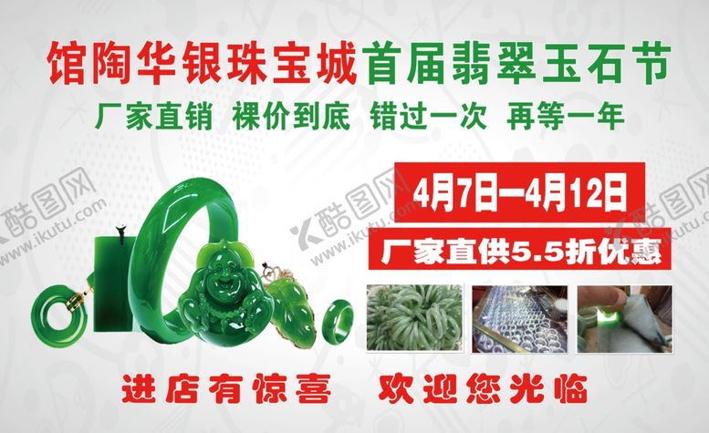 编号：70926005161614377359【酷图网】源文件下载-玉石节