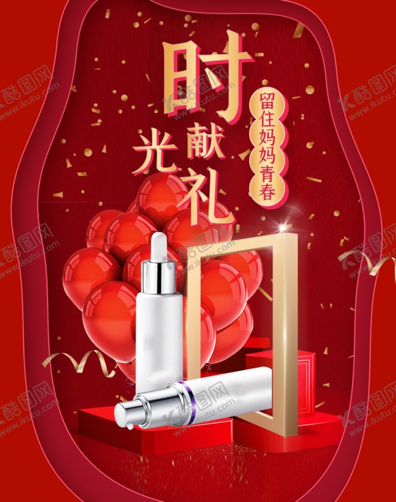 编号：58588209110906072915【酷图网】源文件下载-化妆品海报