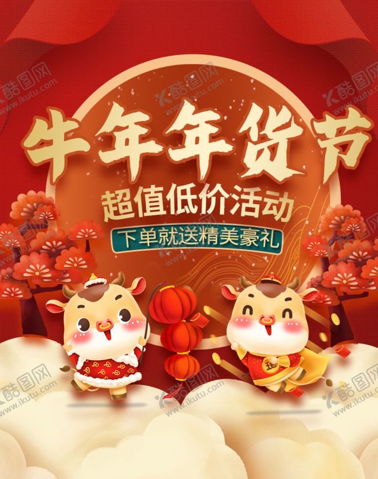 编号：59358405030953501215【酷图网】源文件下载-牛年