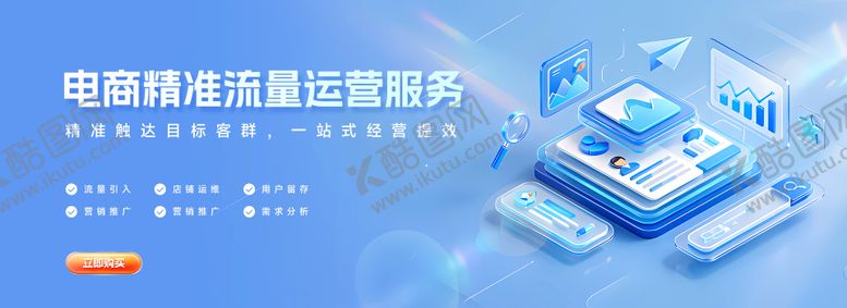 编号：91517102111955547463【酷图网】源文件下载-电商运营服务宣传横幅banner