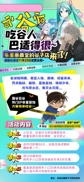 二次元活动海报