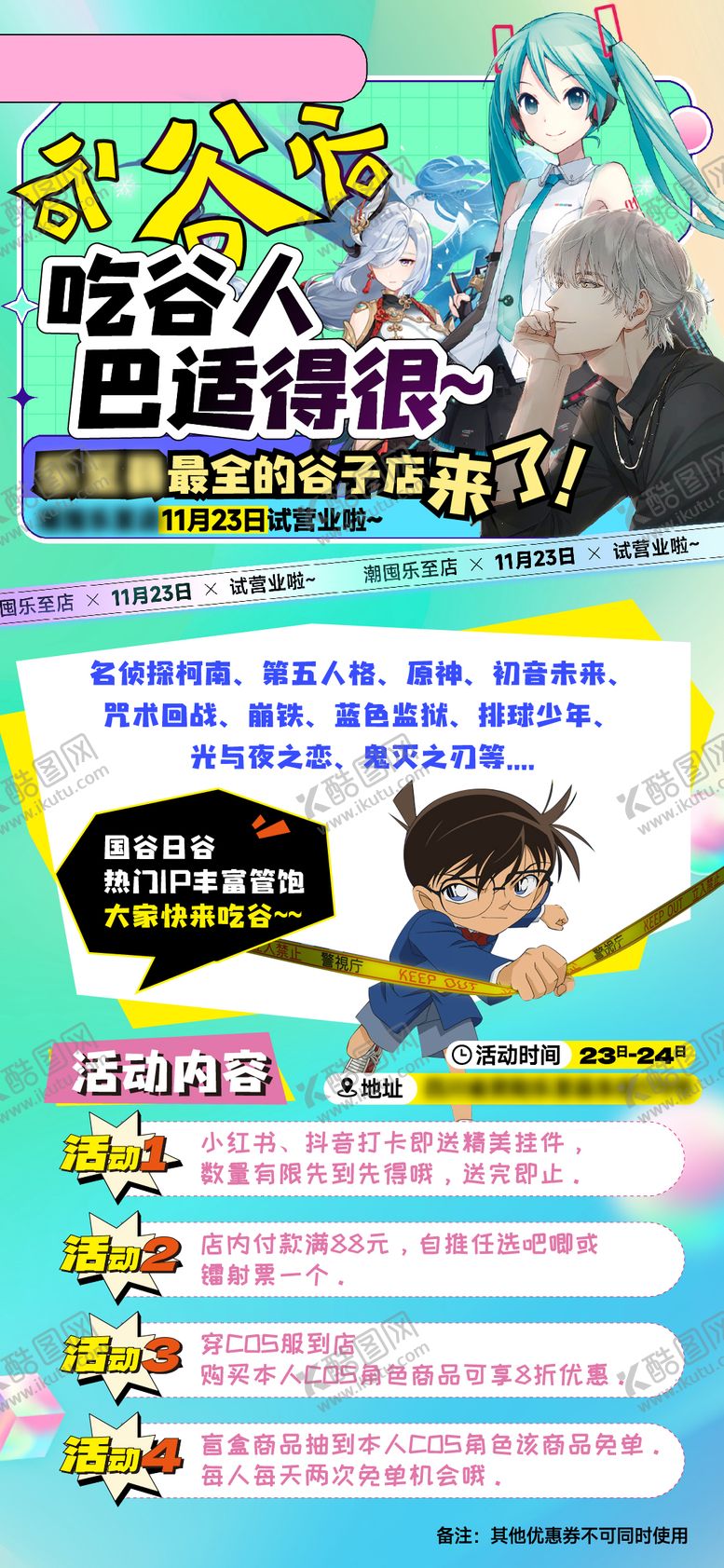 编号：18874812181136187037【酷图网】源文件下载-二次元活动海报