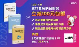 连锁药店图书资料促销海报