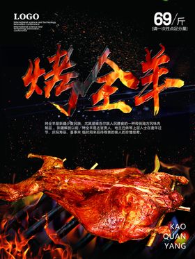 烤羊海报