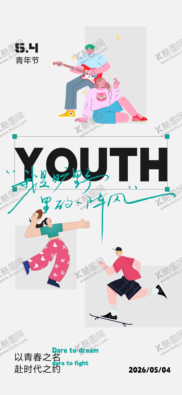 编号：36054904270208552390【酷图网】源文件下载-54青年节海报