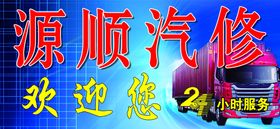汽修广告牌