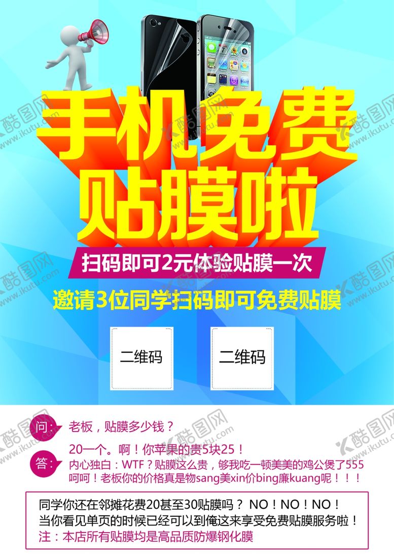 编号：70157510220405514521【酷图网】源文件下载-手机贴膜