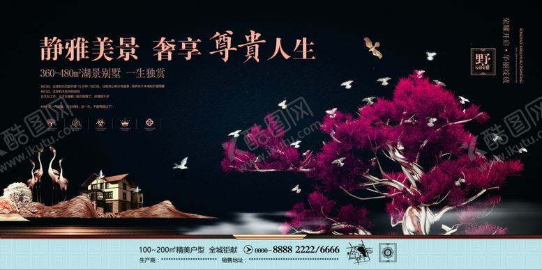 编号：52774310190625284738【酷图网】源文件下载-房地产海报