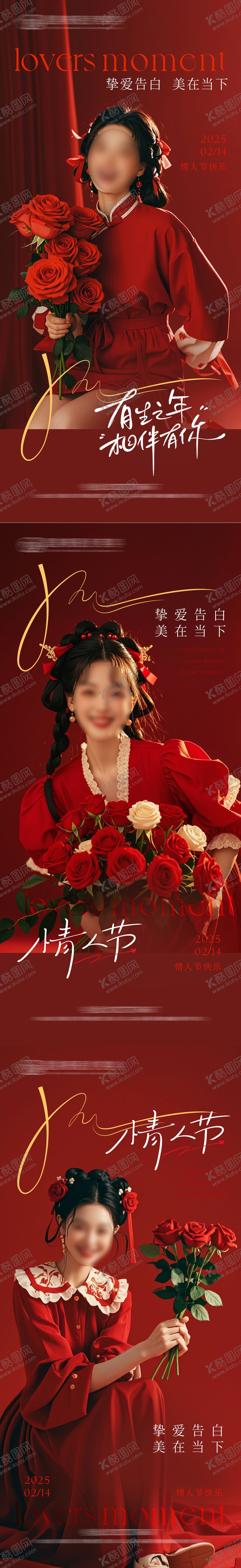 编号：33858202062320478042【酷图网】源文件下载-医美情人节海报