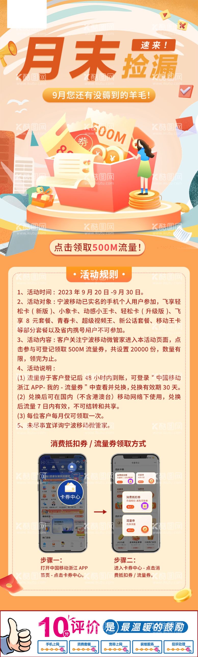 编号：66148312182227429788【酷图网】源文件下载-月末捡漏