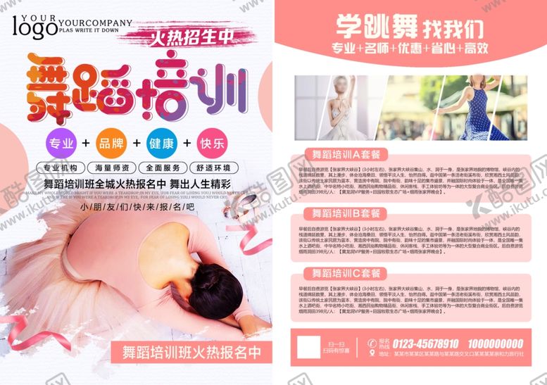 编号：25678201170315135874【酷图网】源文件下载-舞蹈