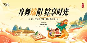 端午节划菱桶比赛活动背景展板