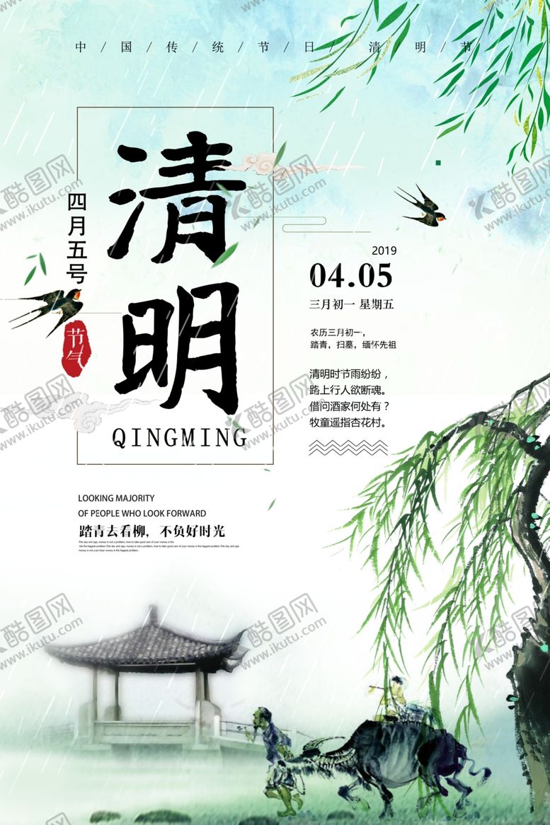 编号：27428610051916124795【酷图网】源文件下载-清明节海报
