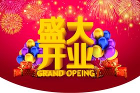 盛大开业吊旗