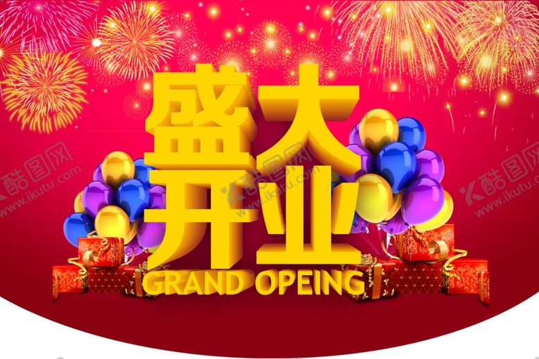 编号：46112007051445297824【酷图网】源文件下载-盛大开业吊旗