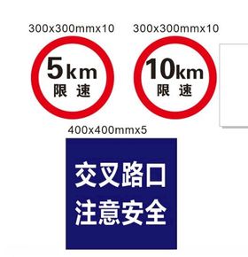 标识牌路注意安全广告