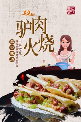 驴肉火烧
