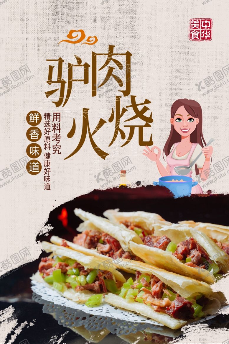 编号：35628805100525435617【酷图网】源文件下载-驴肉火烧