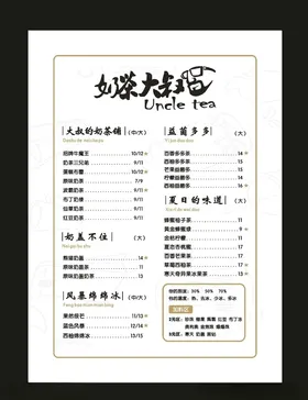 奶茶价目表