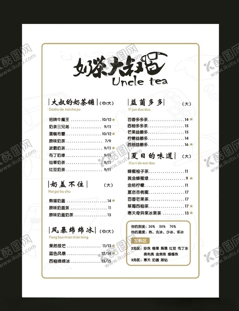 编号：10465009171932192874【酷图网】源文件下载-奶茶价目表