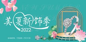 夏季促销护肤品banner