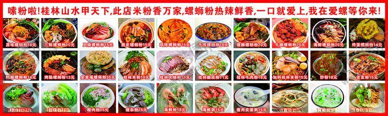 编号：37198103062128217438【酷图网】源文件下载-桂林米粉菜单灯箱