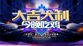 大吉大利绝地吃鸡