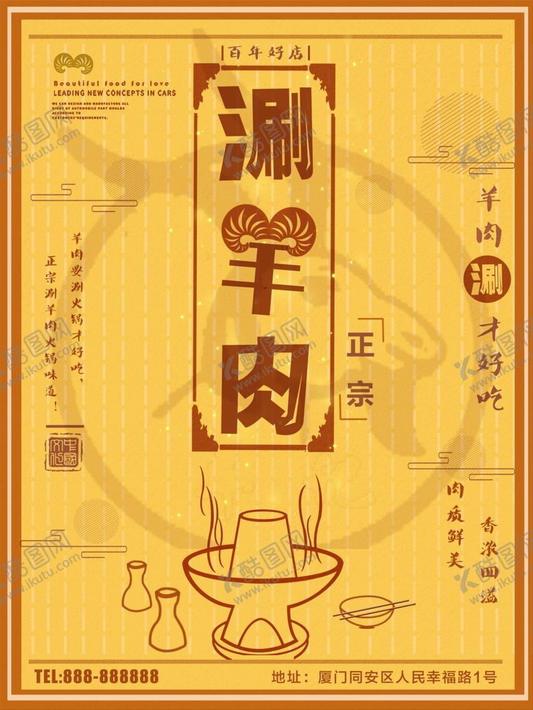 编号：58807507010151439785【酷图网】源文件下载-涮羊肉