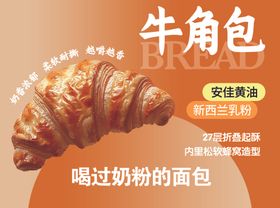 牛角包面包烘焙商品双面异形立牌