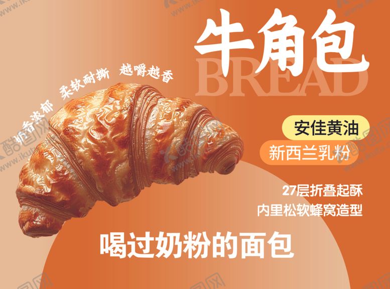 编号：83635511242005099289【酷图网】源文件下载-牛角包面包烘焙商品双面异形立牌