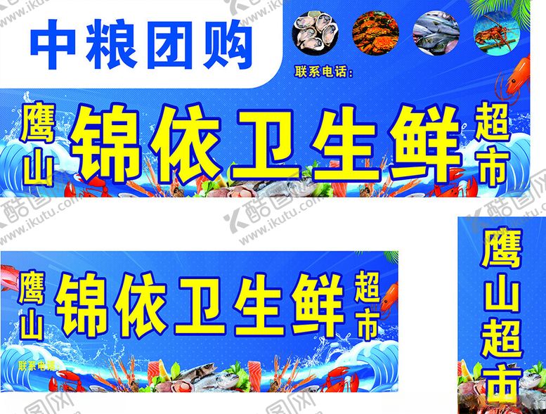 编号：17182302230702103375【酷图网】源文件下载-生鲜